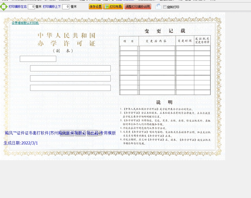 民办学校办学许可证副本