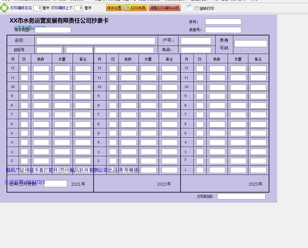 单位水费