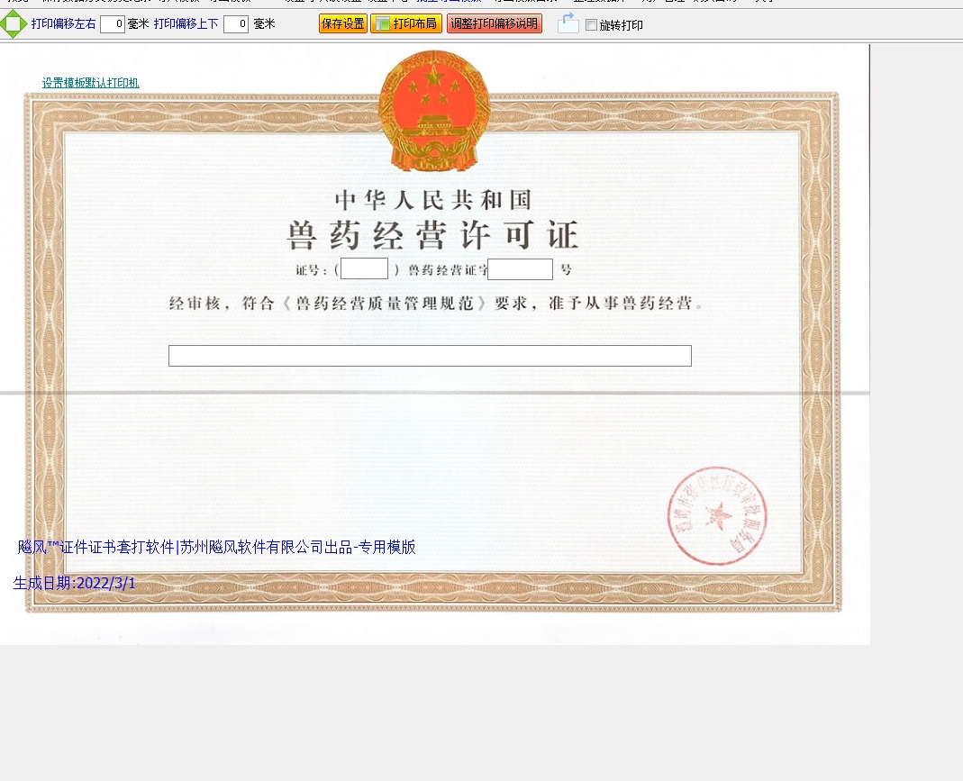 兽药经营许可证
