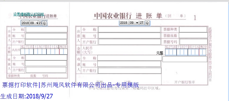 农业银行进账单