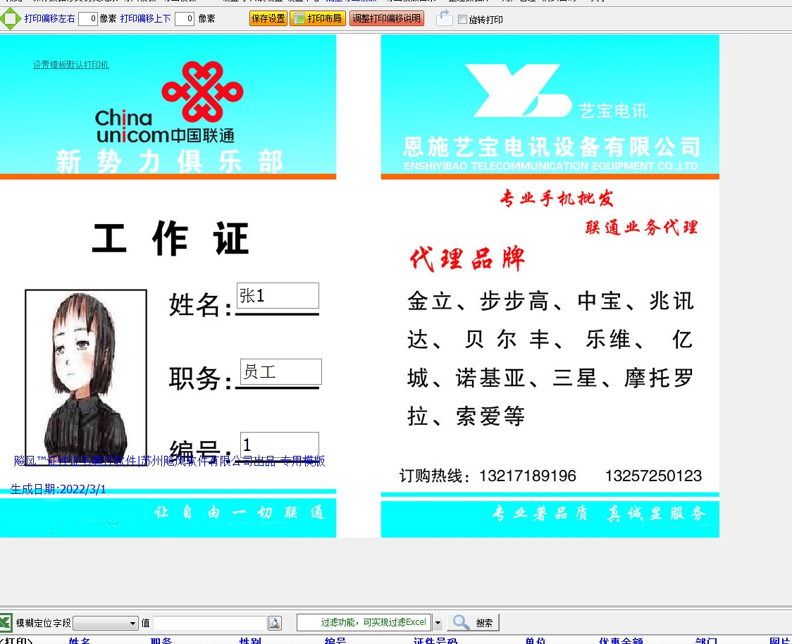 新势力俱乐部工作证