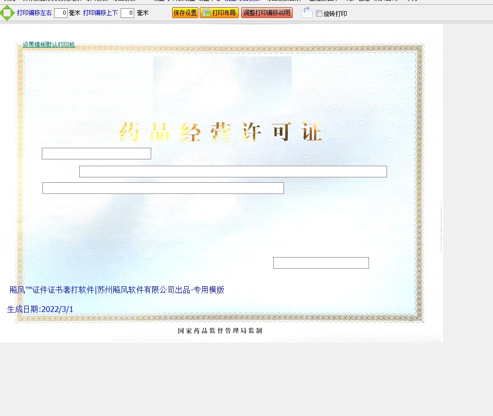 药品经营许可证
