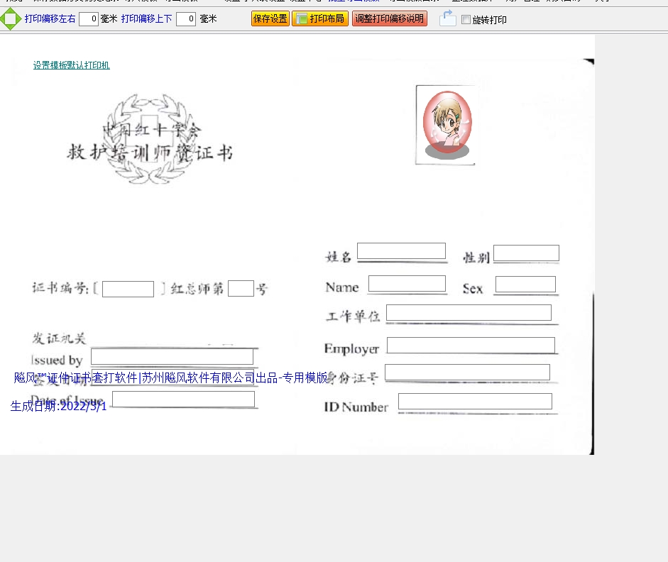 红十字会救护培训师证书
