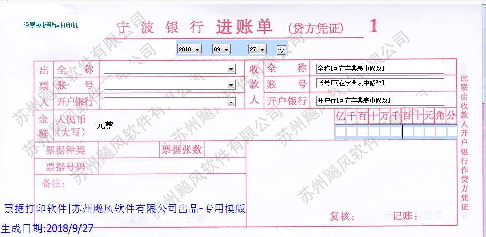 宁波银行进帐单