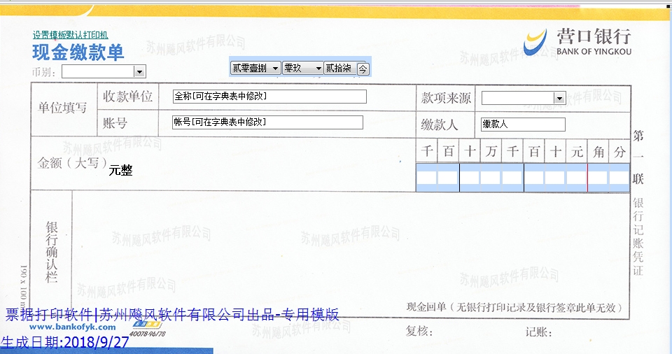 营口银行现金缴款单