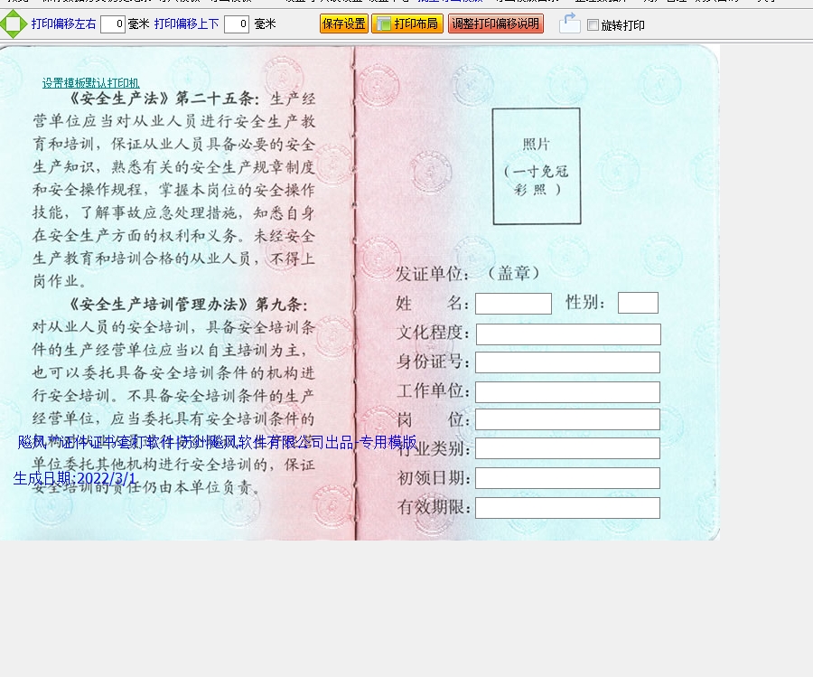 安全生产培训证A