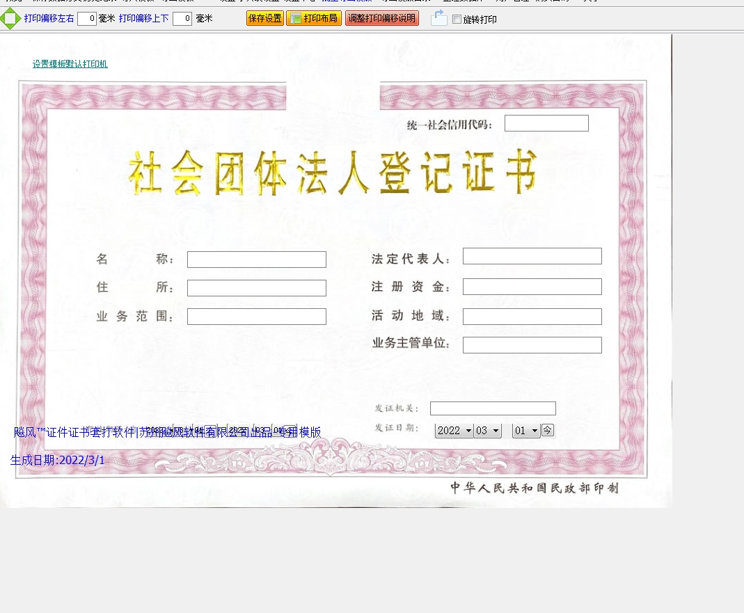 社会团体法人登记证书正本