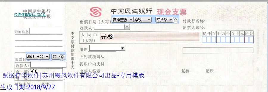 民生银行现金支票