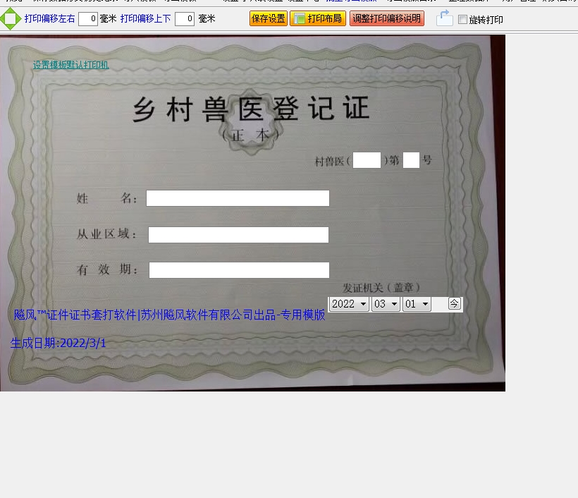 乡村兽医登记证
