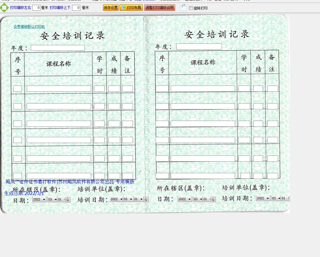 安全培训记录