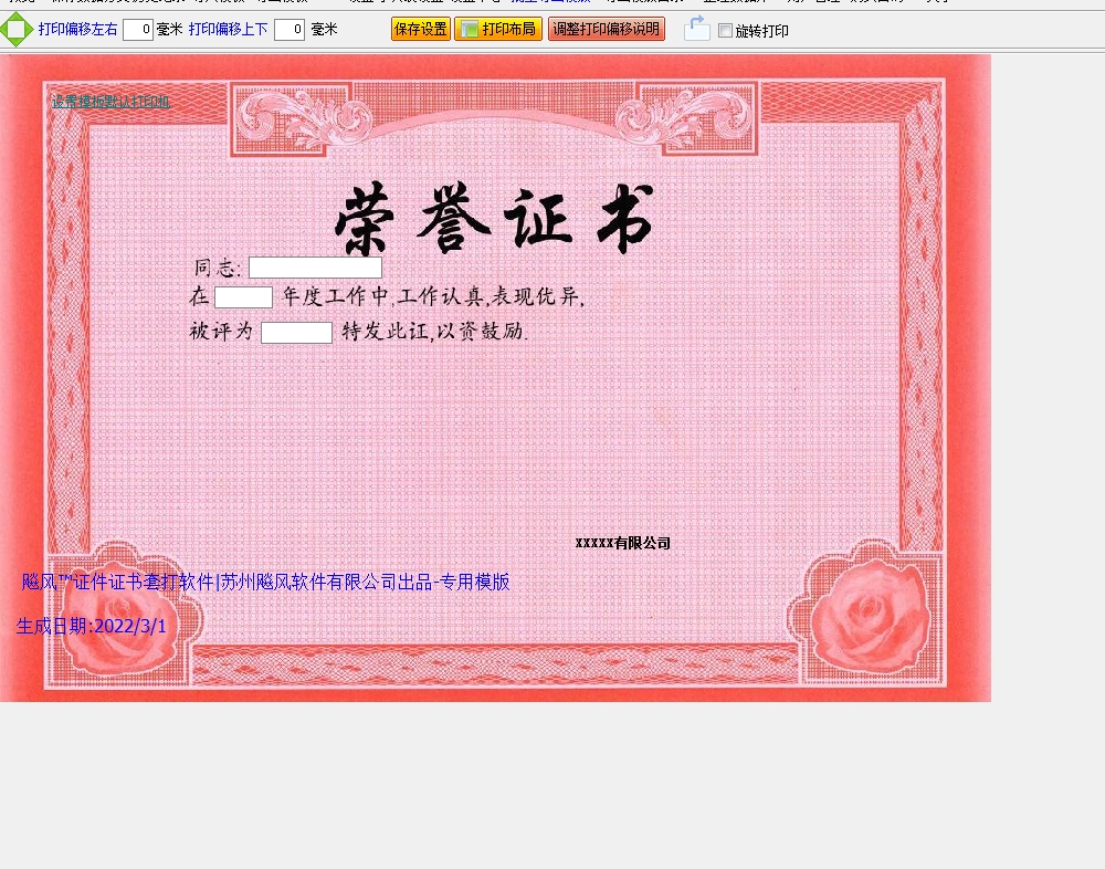 荣誉证书