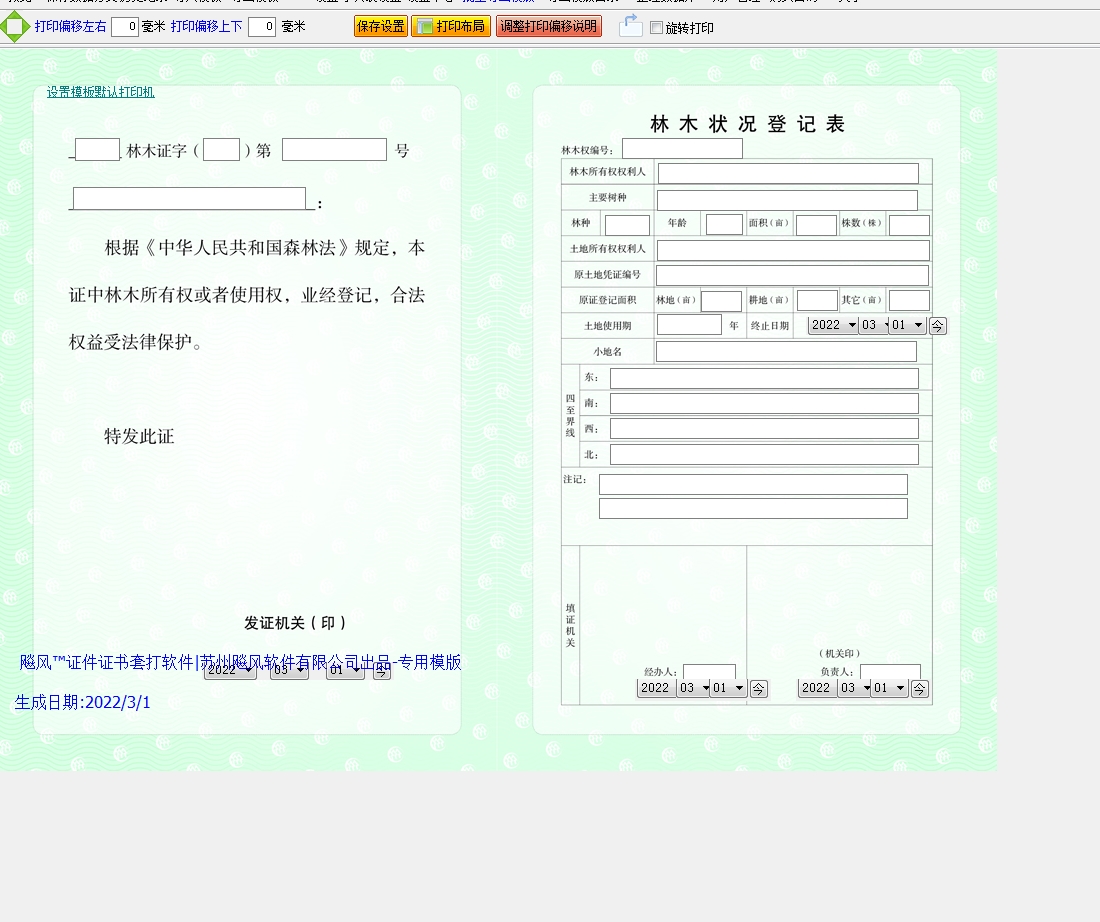 云南省林木权证1