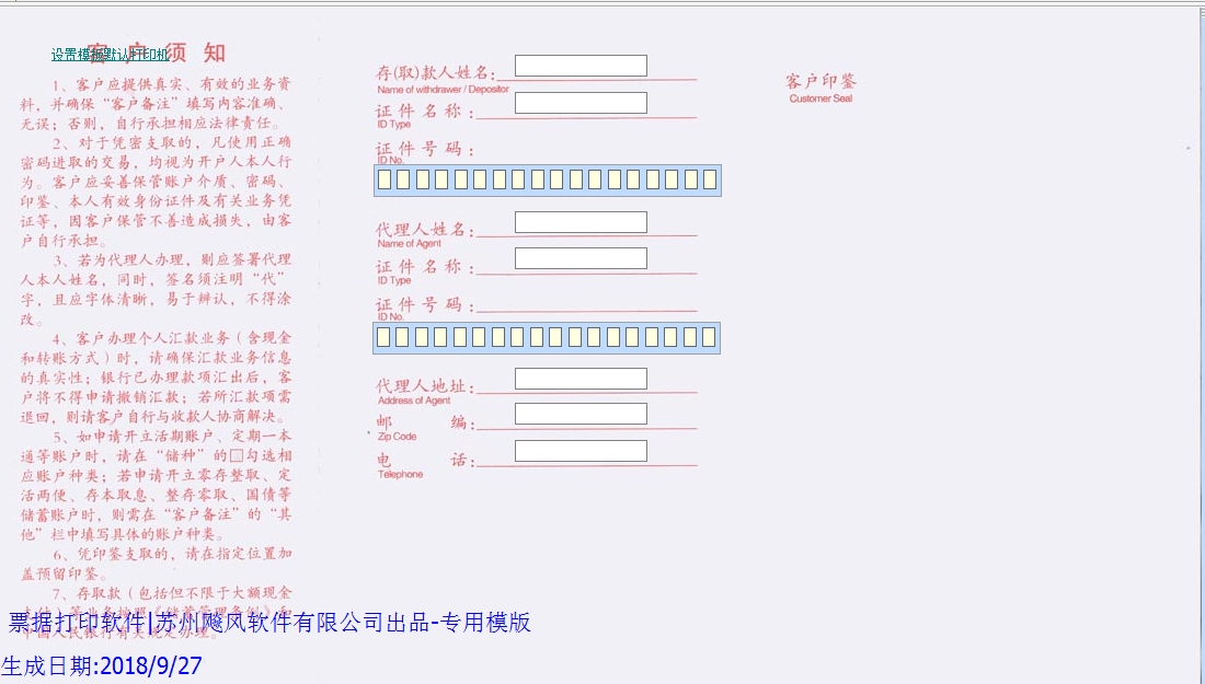 工商银行个人业务凭据背面