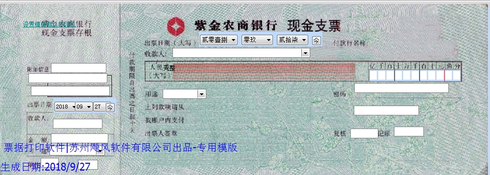 紫金农商银行现金支票