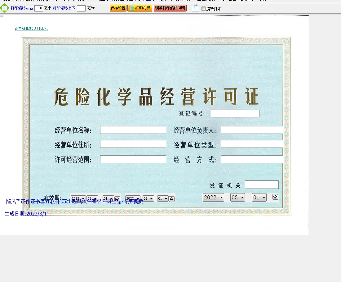 危险化学品经营许可证正本