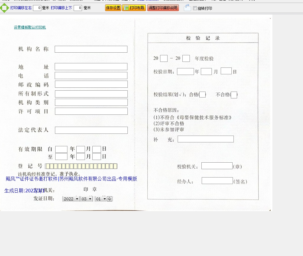 母婴保健技术服务执业许可证副本