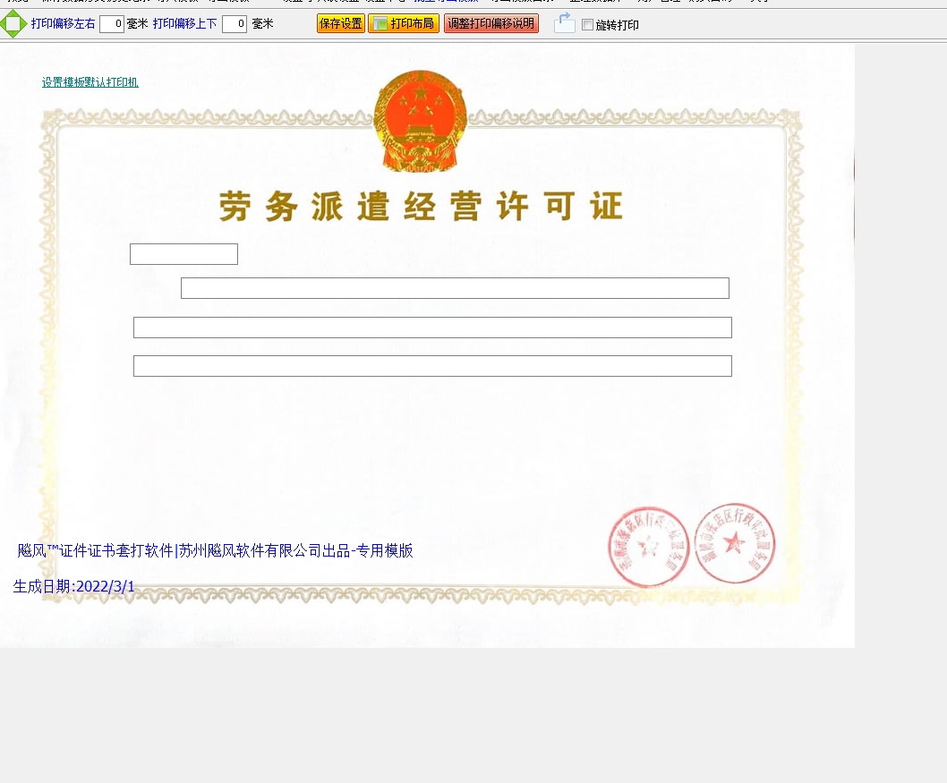 劳务派遣经营许可证