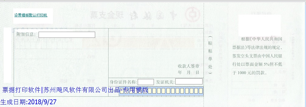 中国银行现金支票背面