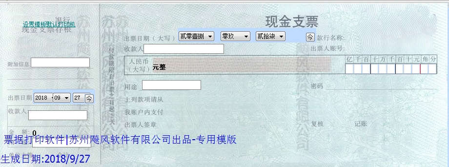 重庆农村商业银行支票
