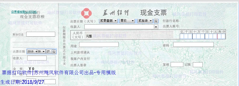 苏州银行现金支票