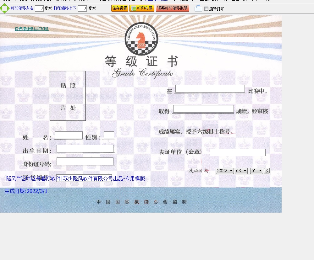 象棋等级证