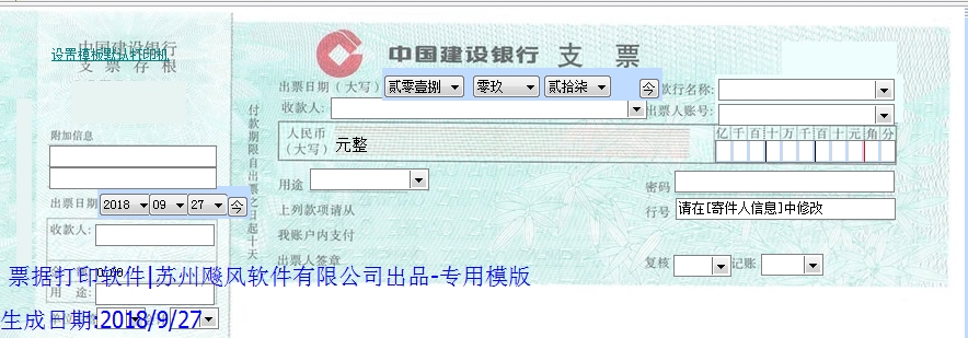 建行支票
