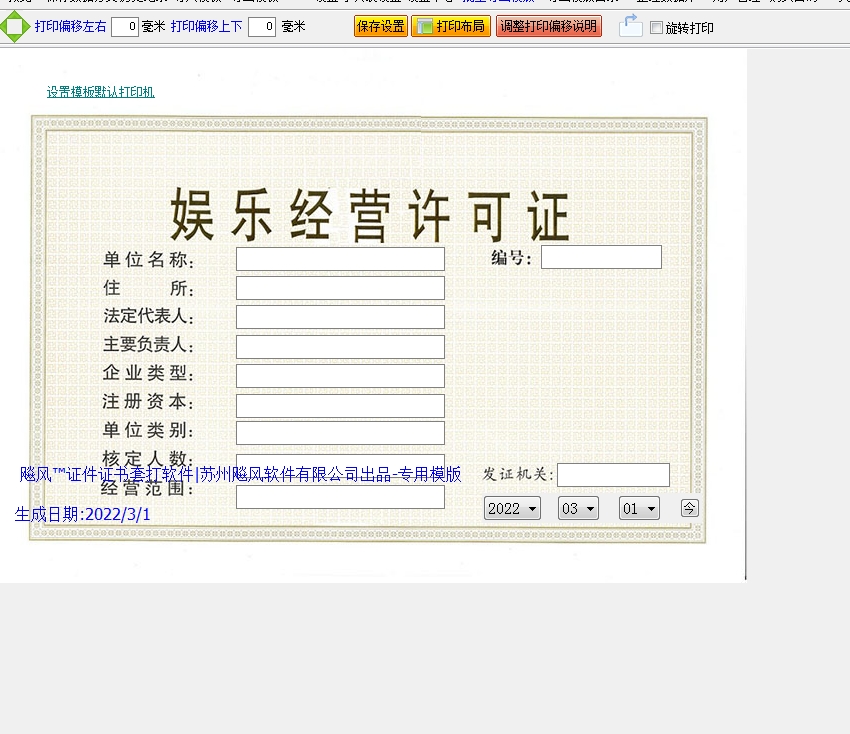 娱乐经营许可证