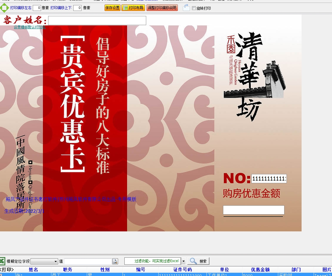 售房贵宾卡
