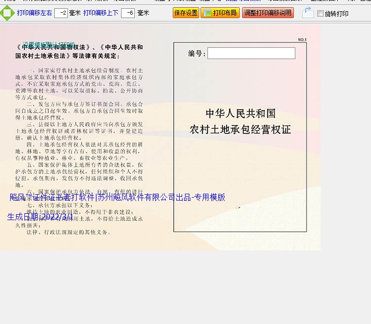 土地承包经营权证书1