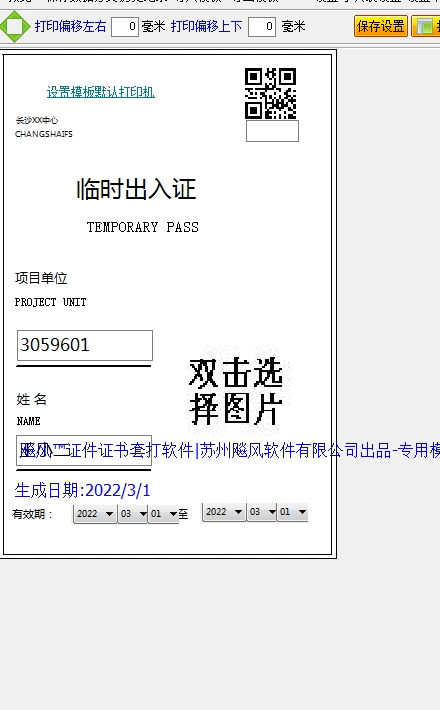 临时出入证