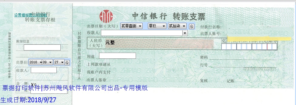 中信银行转账支票