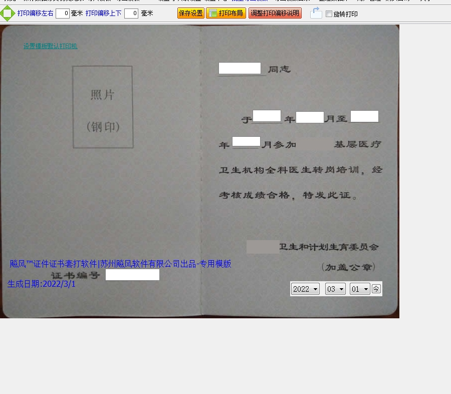 转岗证
