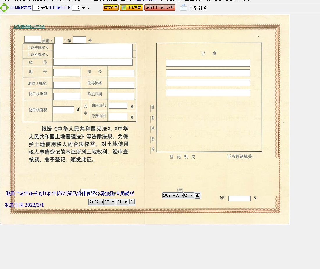 集体土地使用证