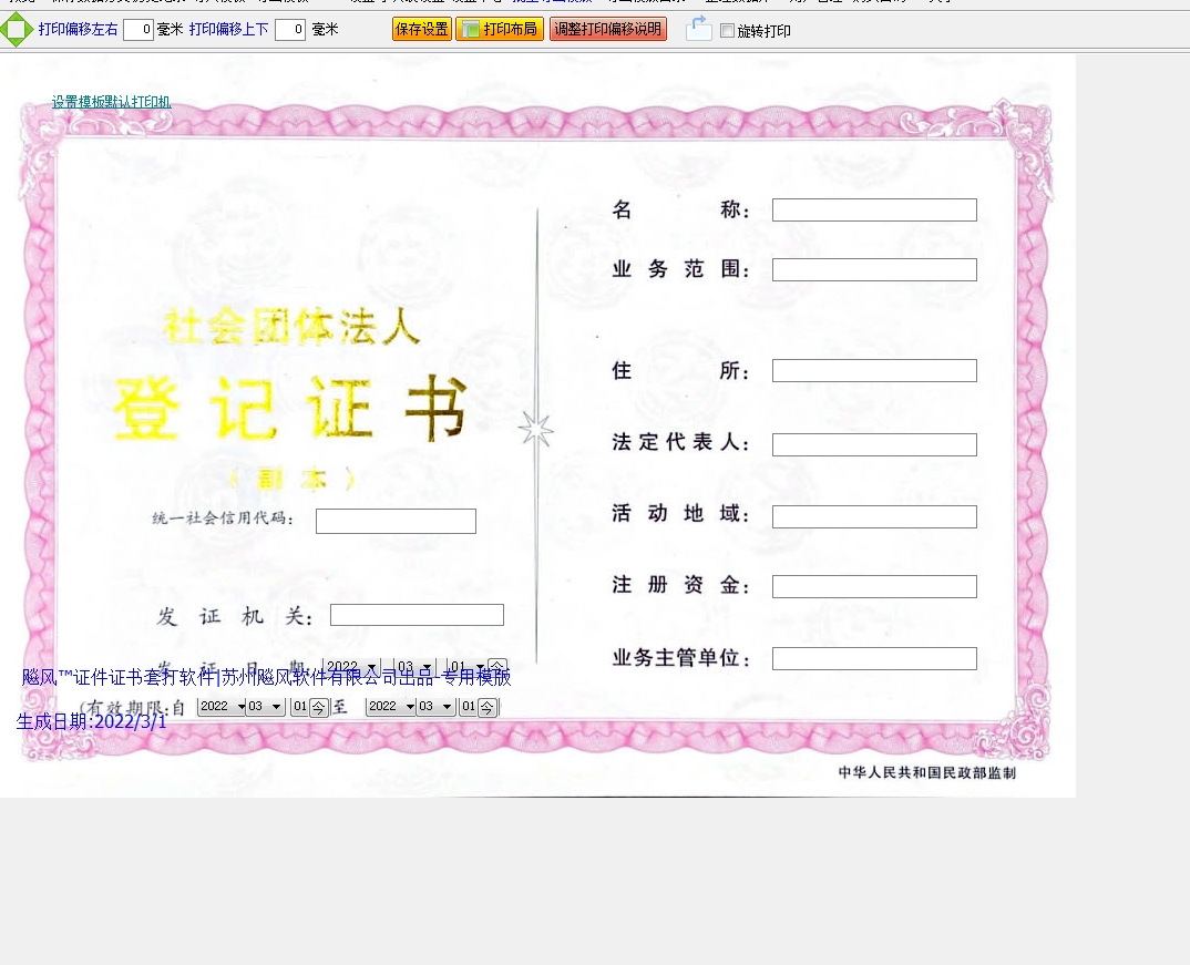 社会团体法人登记证书副本