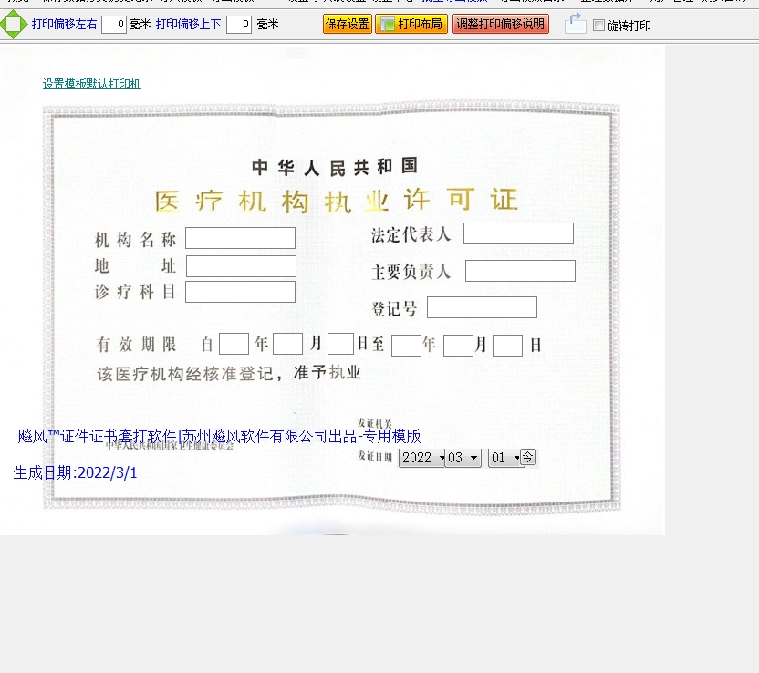 医疗机构执业许可证正本