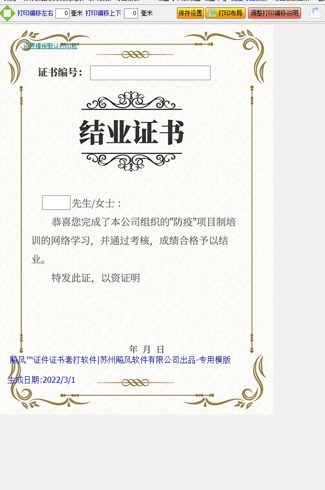 防疫项目培训网络学习结业证