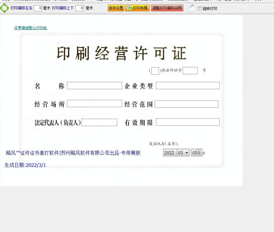 印刷经营许可证