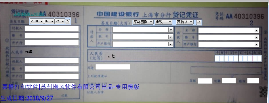 建设银行-上海分行贷记凭证