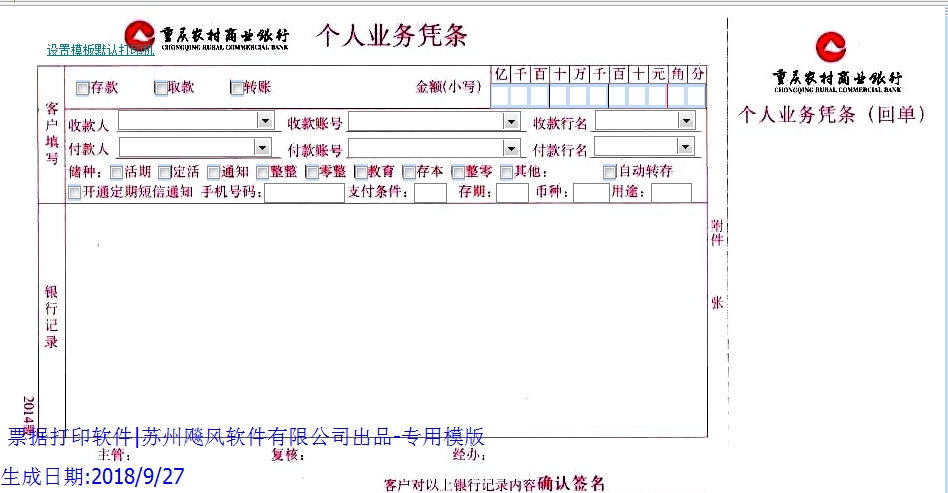 重庆农村商业银行个人业务委托书