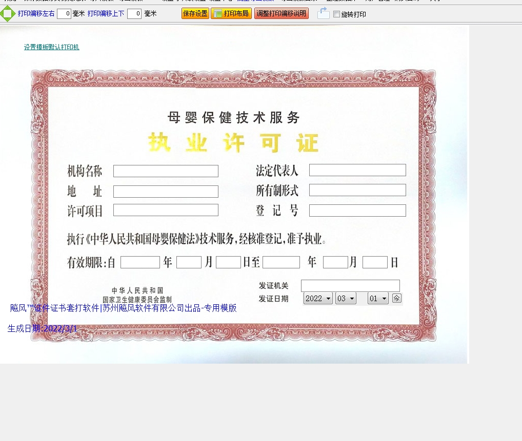 母婴保健技术服务执业许可证
