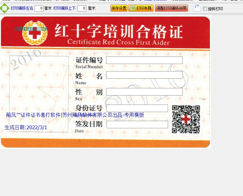 红十字培训证