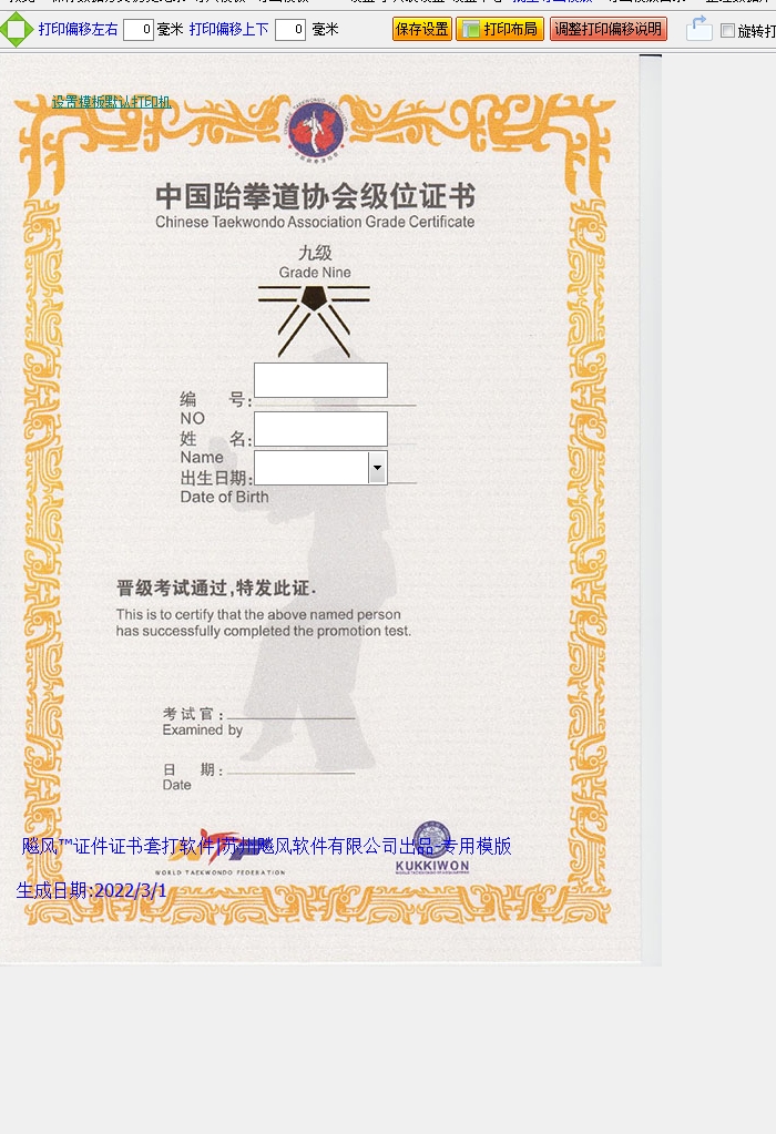 中国跆拳道协会证书