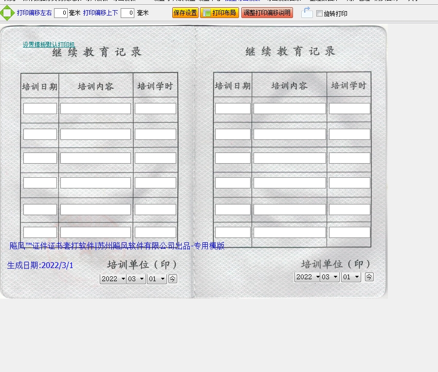 继续教育培训证1