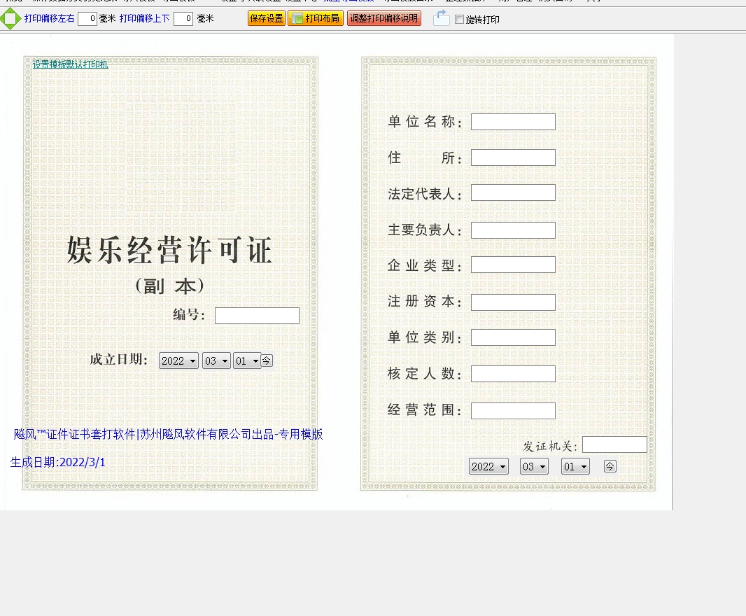 娱乐经验许可证副本