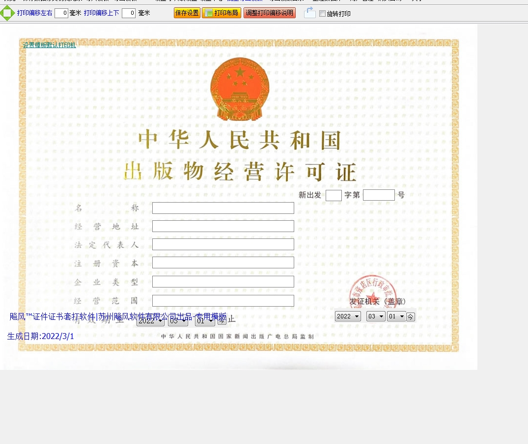 出版物经营许可正本