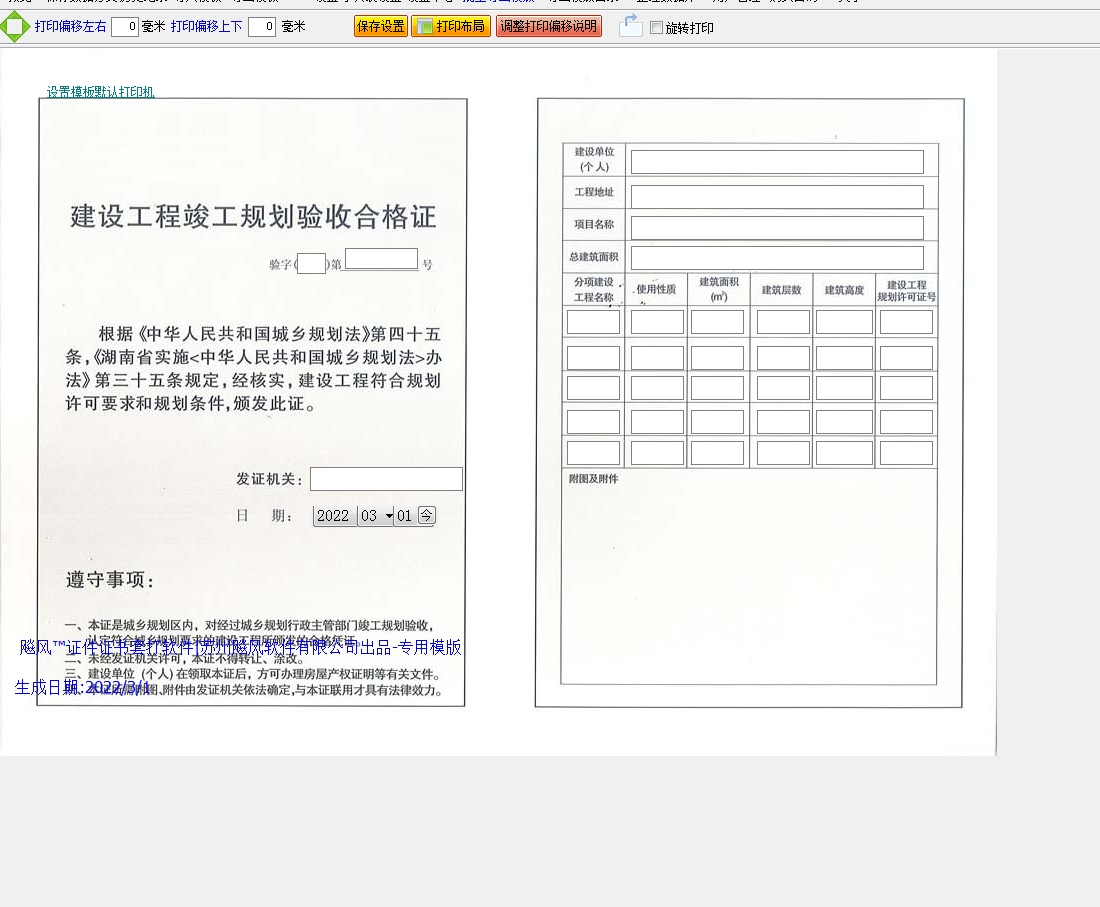 建筑工程竣工规划验收合格证