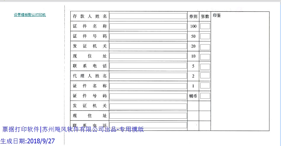 重庆农村商业银行个人业务凭证背面