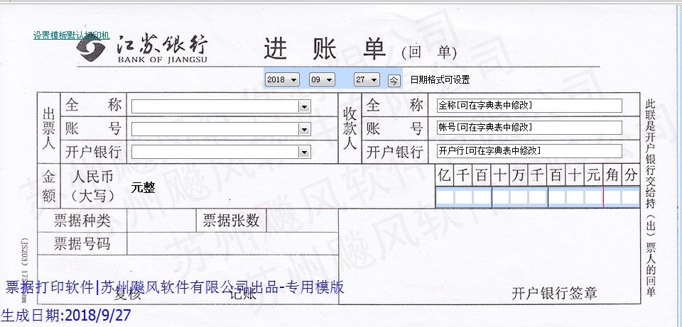 江苏银行进帐单