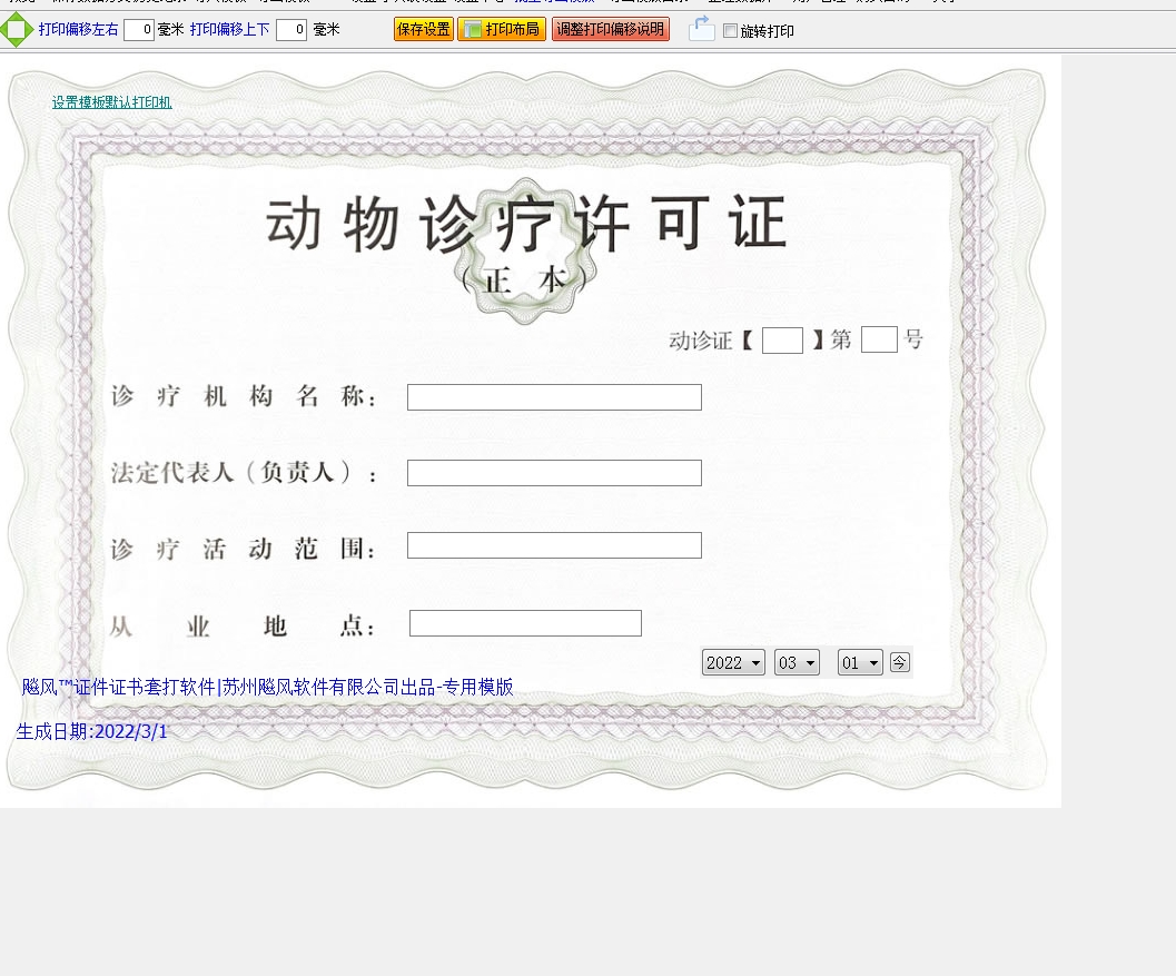 动物诊疗许可证