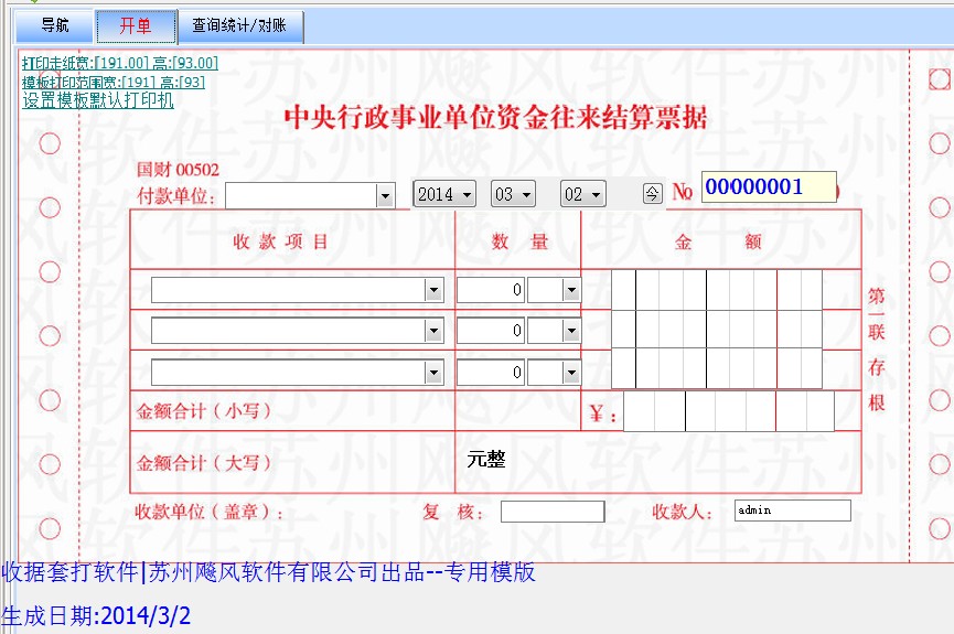 财政部关于行政事业单位资金往来结算票据使用管理有关问题的补充通知